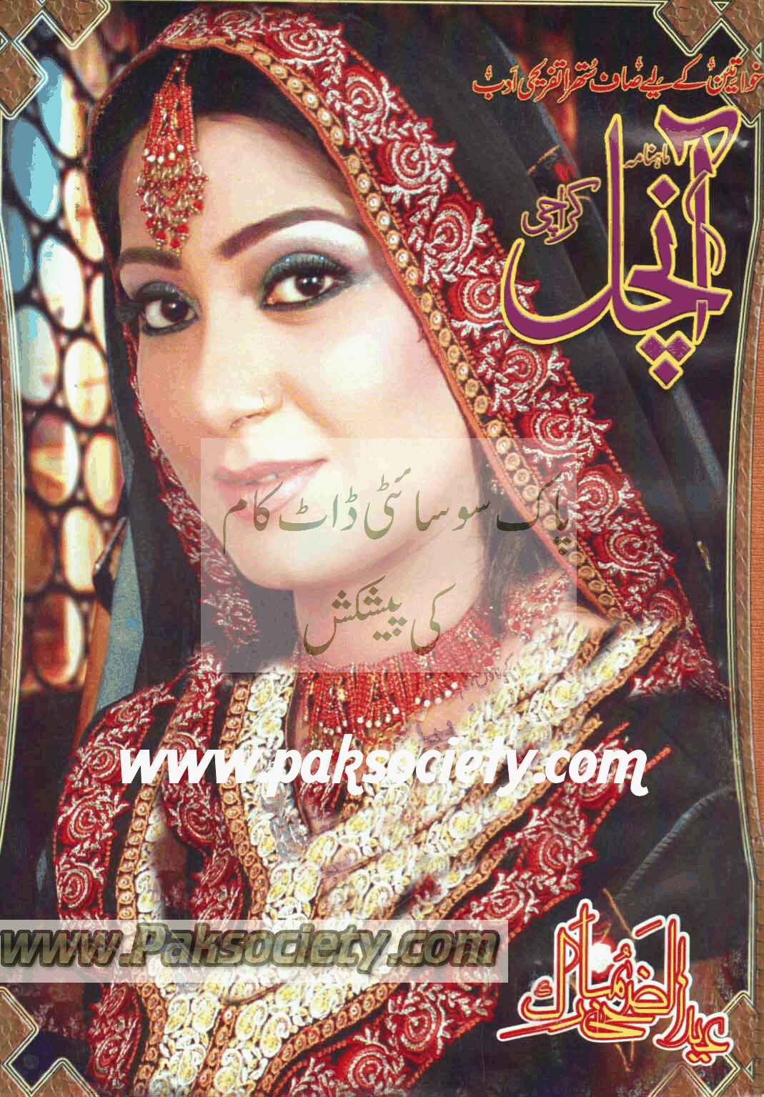 Aanchal Digest November 2011 Aanchal Digest November 2011