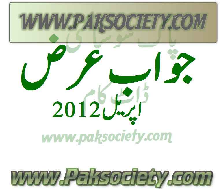 Jawab Arz Digest April 2012