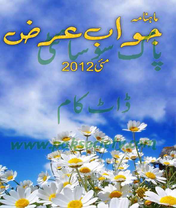 Jawab Arz Digest May 2012