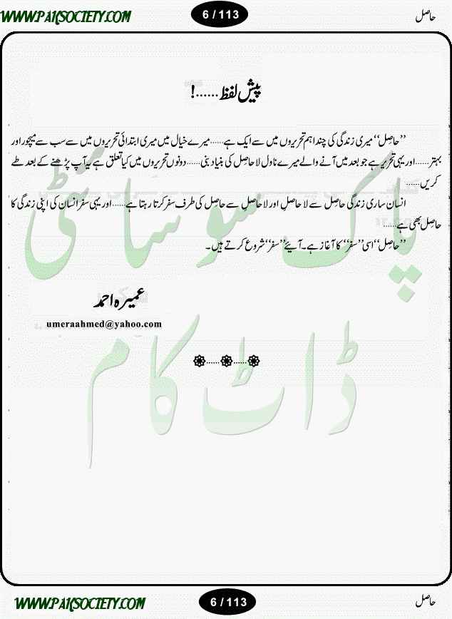 Haasil Pesh Lafz