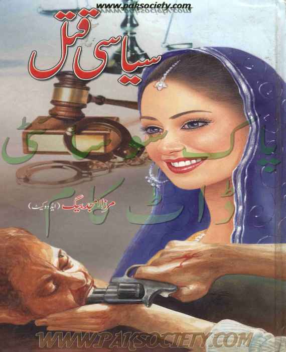 Siyasi Qatal - Siyasi-Qatal-by-Mirza-Amjad-Baig