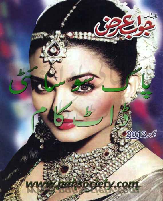 Jawab Arz December 2012