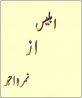 Iblees-By-Nimra-Ahmad