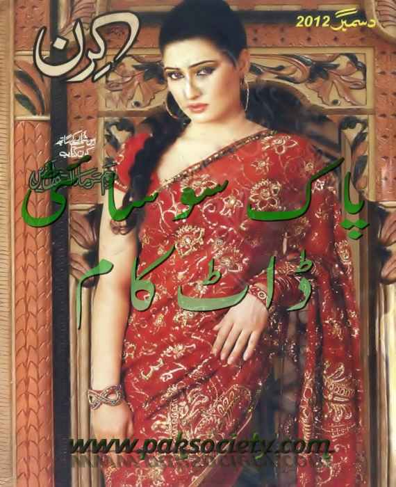 Kiran Digest December 2012