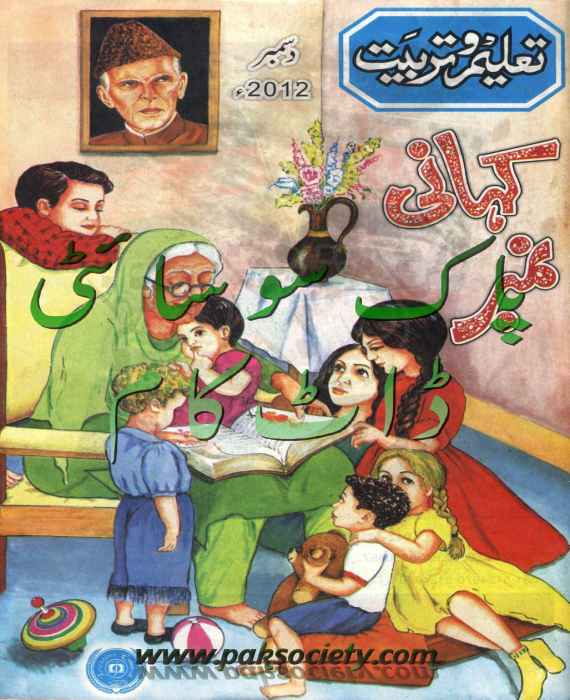 Taleem-o-tarbiyat December 2012