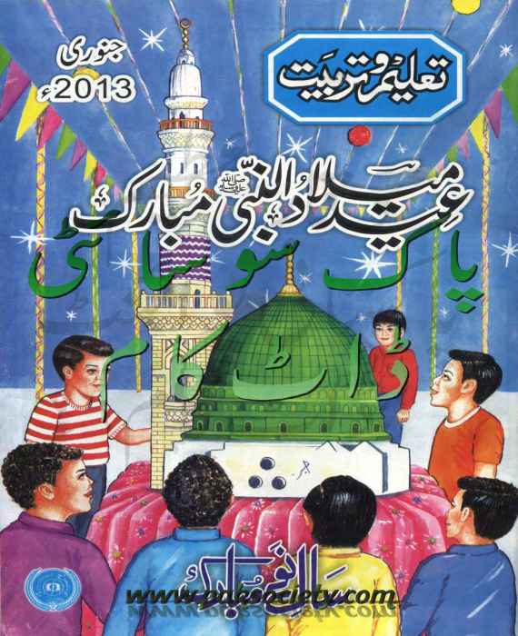 Taleem-o-Tarbiyat January 2013