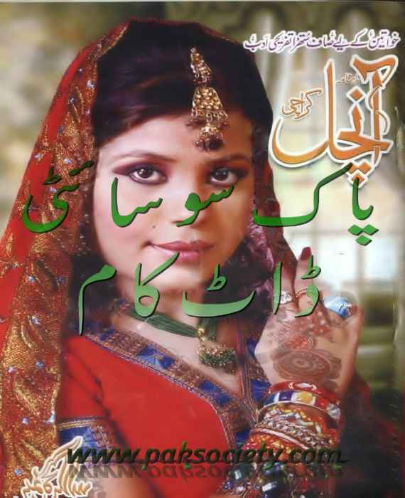 Aanchal Digest April 2013