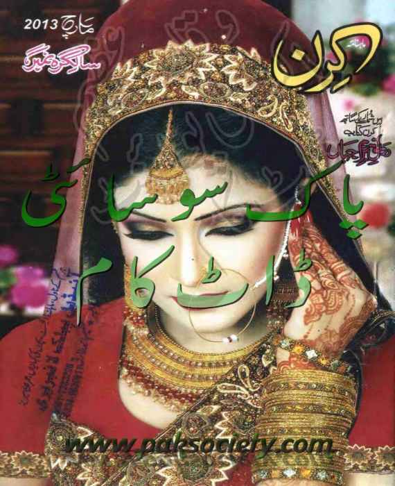 Kiran Digest march 2013