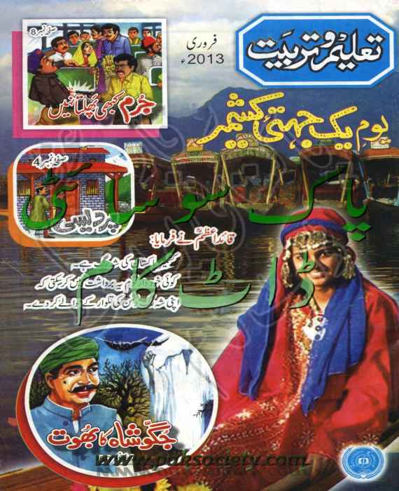 Taleem-o-Tarbiat February 2013