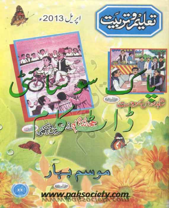 Taleem-o-Tarbiat April 2013