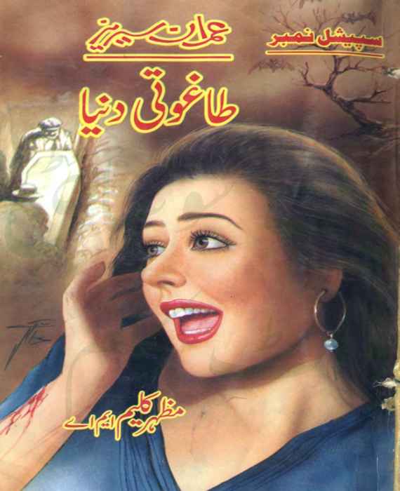 Taghoti Dunya