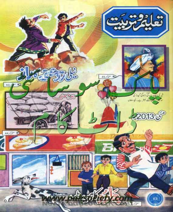 Taleem o Tarbiat May 2013