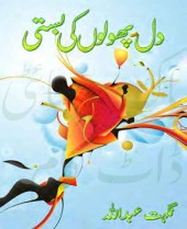 Dil Phoolon Ki Basti