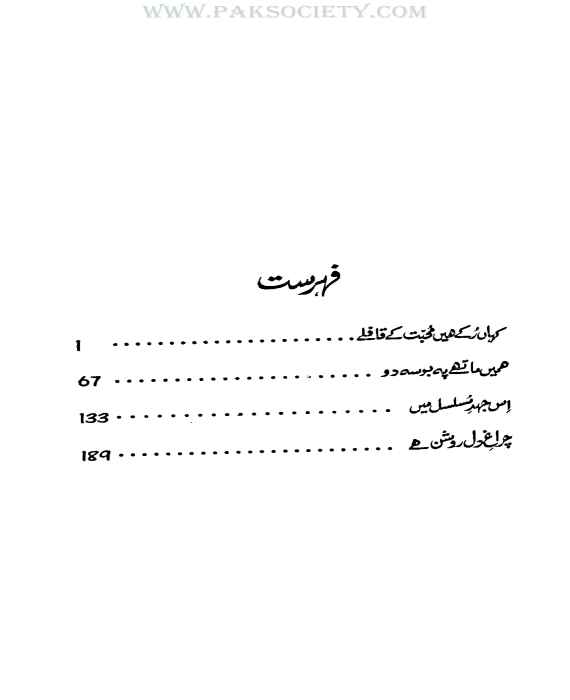 Kahan Rukay Hein Mohabbat Kay Qaflay By Nighat Abdullah