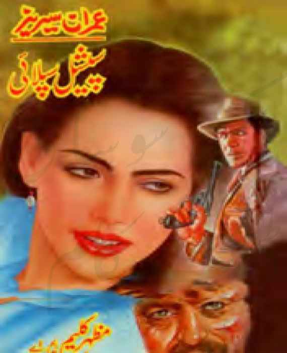 Latest Imran Series By Mazhar Kaleem 2012 Free Download