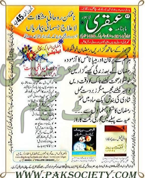 Ubqari Digest July 2014 - Ubqari Digest July 2014