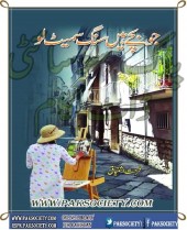 Jo Bache Hain Sang Samait Lo By Farhat Ishtiaq