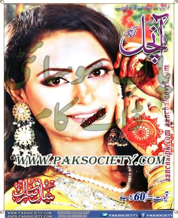 Anchal Digest January 2015 PDF Download Anchal Digest January 2015 PDF Download Free Anchal Digest January 2015 Complete Download In PDF Reading section ... - Aanchal-Digest-January-2015