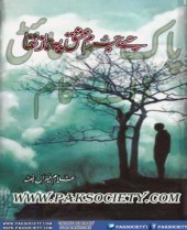 Jise Jurm E Ishaq Pe Naaz Tha By Ghulam Miran