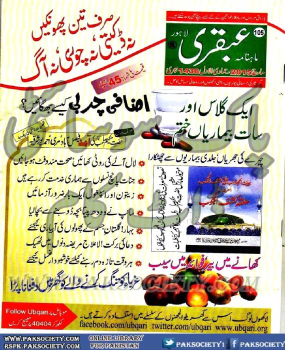 Ubqari Digest March 2015 - Ubqari Digest March 2015