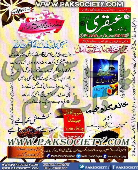 Ubqari Digest May 2015 - Ubqari Digest May 2015