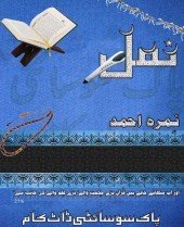 Namal By Nimra Ahmad