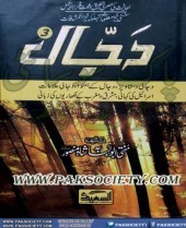 Dajjal 3 By Mufti Abu Lubabah Shah Mansoor