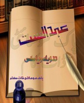 Ehd E Alast By Tanzeela Riaz