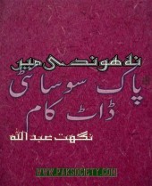 Na Hundi Main By Nighat Abdullah