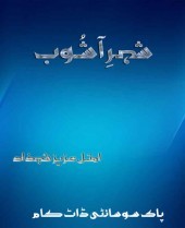 Shehr E Aashoob By Amtal Aziz Shehzad
