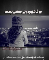 Dil Thehrne Kay Bad By Sehrish Fatima