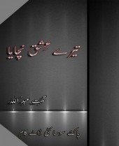 Tere Ishaq Nchaya By Nighat Abdullah