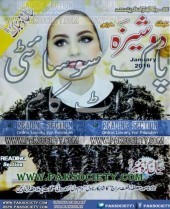 Dosheeza Digest January 2016
