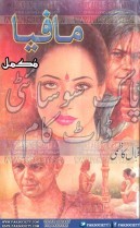 Mafiaa By Iqbal Kazmi