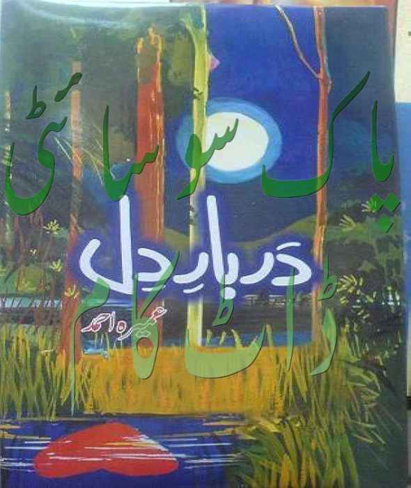 Darbar-e-Dil by Umera Ahmad « Umaira Ahmad « Novels 