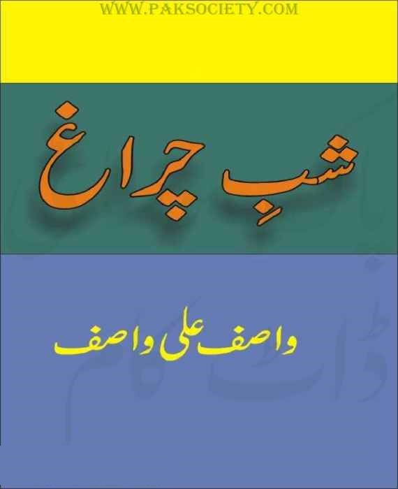 Wasif Ali Wasif Books Pdf