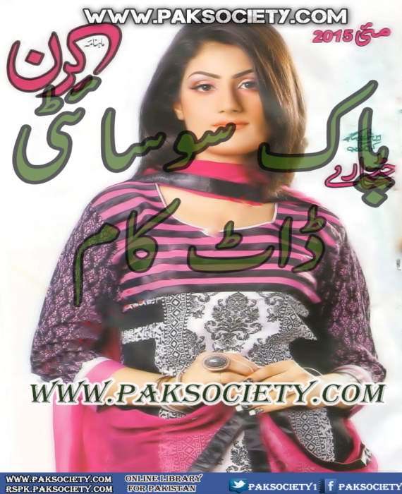 urdu digest free pdf