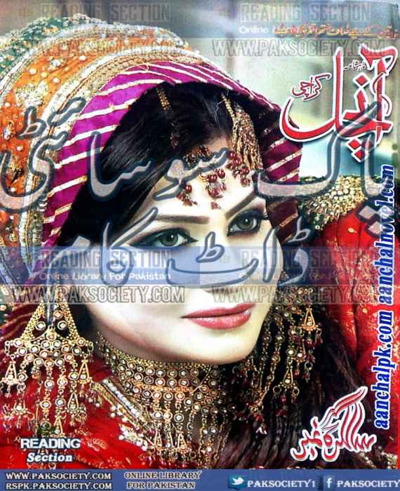 Aanchal Digest April 2016