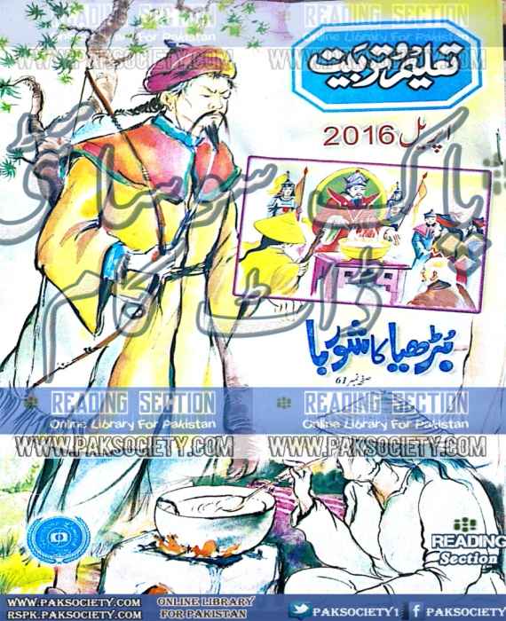 taleem o tarbiat march 2014