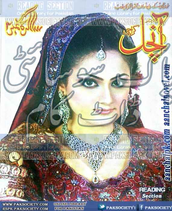 Image result for Aanchal august may 2016