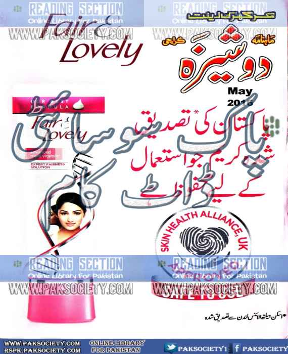 Dosheeza Digest May 2016